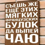 «Эй, жлоб! Где туз? Прячь юных съёмщиц в шкаф»